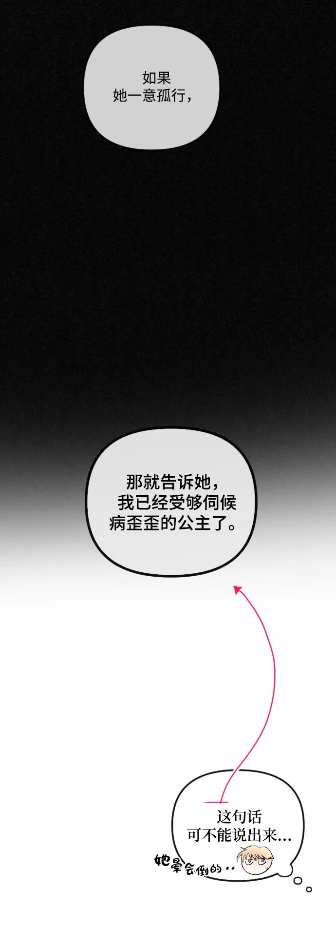 《完结后捡了个男二》第60话 第48页