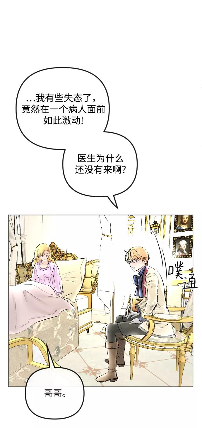 《完结后捡了个男二》第60话 第44页