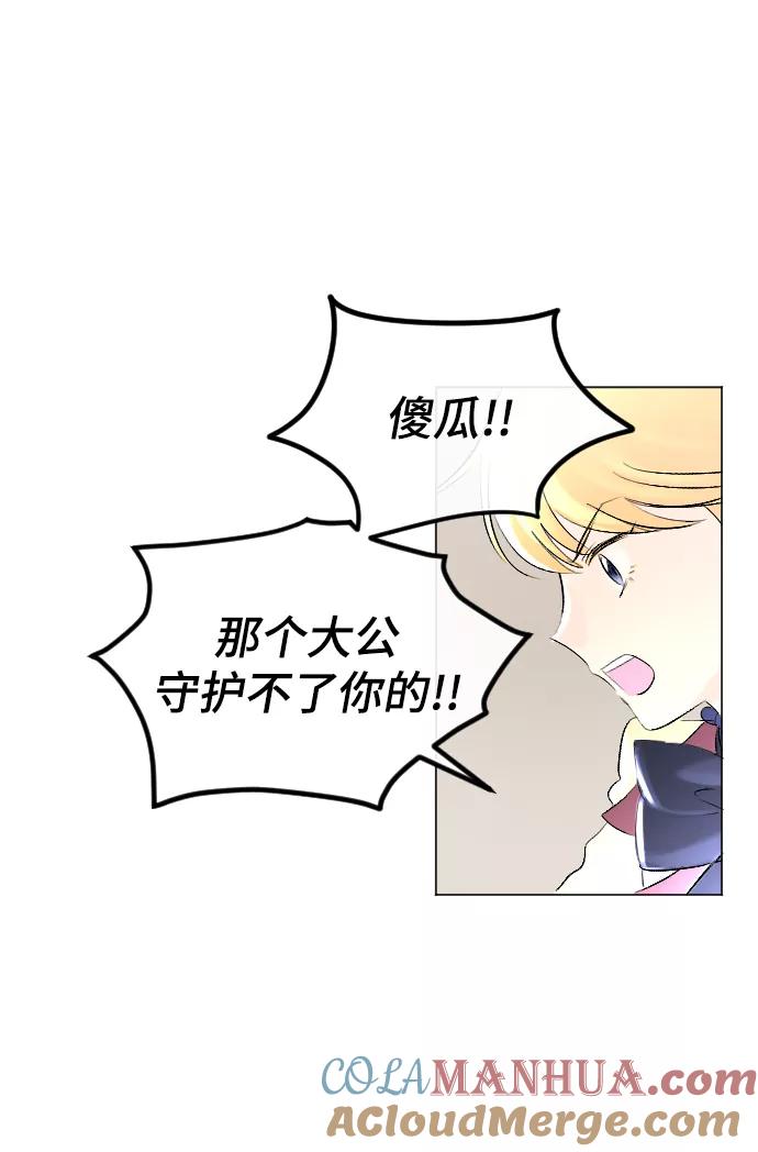 《完结后捡了个男二》第60话 第40页