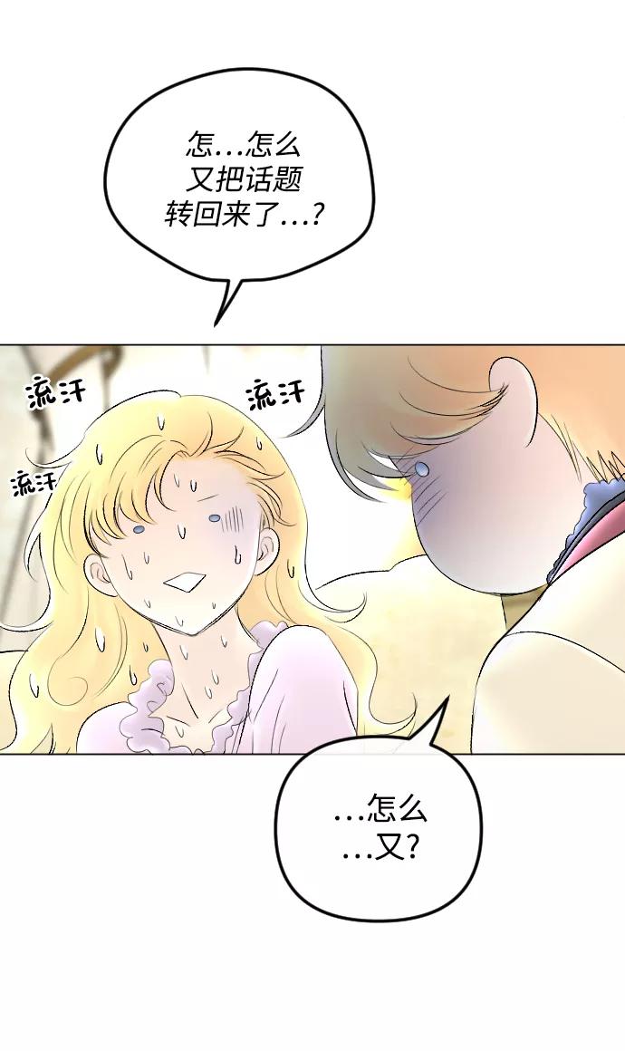 《完结后捡了个男二》第60话 第36页