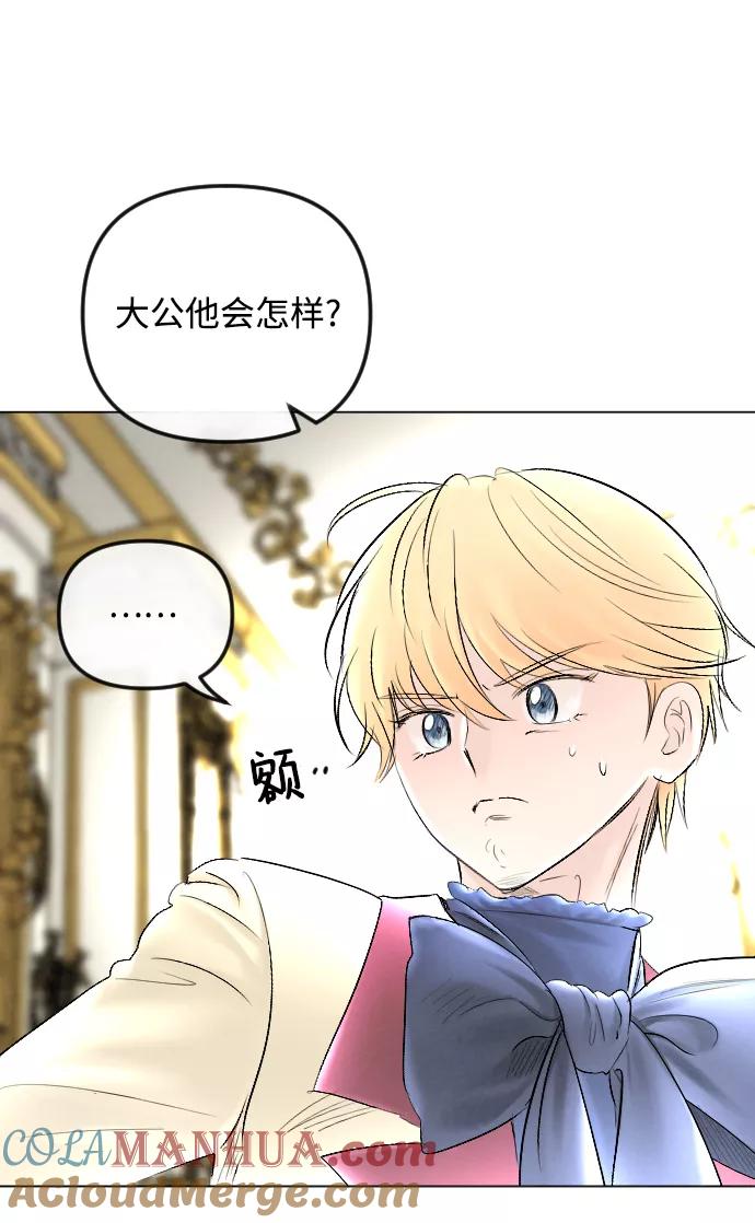《完结后捡了个男二》第60话 第43页