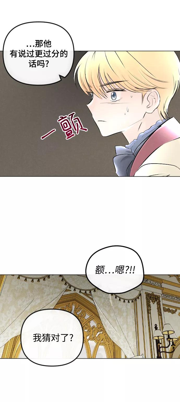 《完结后捡了个男二》第60话 第50页