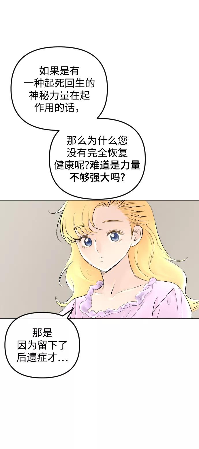 《完结后捡了个男二》第61话 第11页