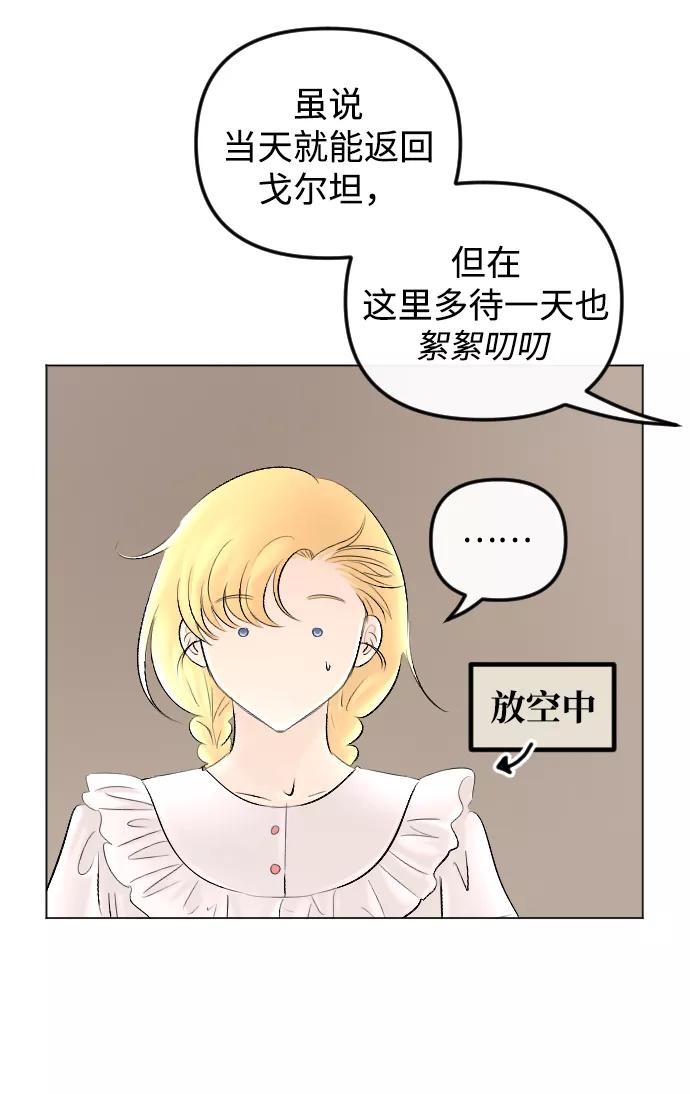 《完结后捡了个男二》第61话 第59页