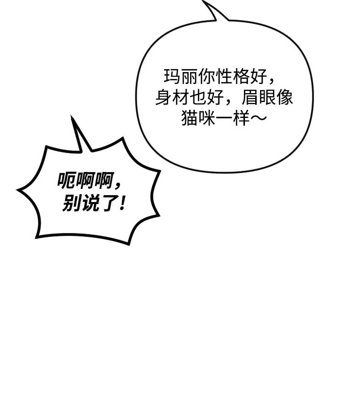 《完结后捡了个男二》第61话 第41页