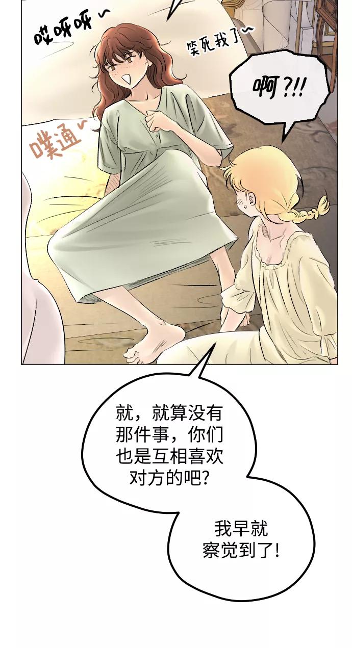 《完结后捡了个男二》第61话 第32页