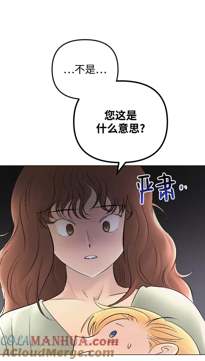 《完结后捡了个男二》第61话 第28页