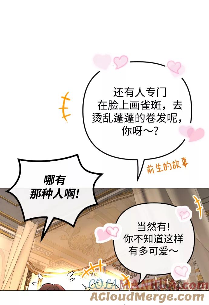 《完结后捡了个男二》第61话 第40页