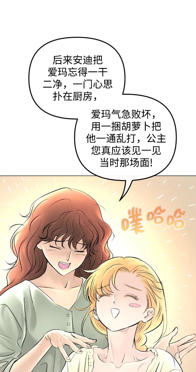 《完结后捡了个男二》第61话 第24页