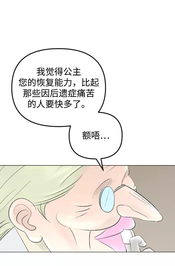 《完结后捡了个男二》第61话 第12页