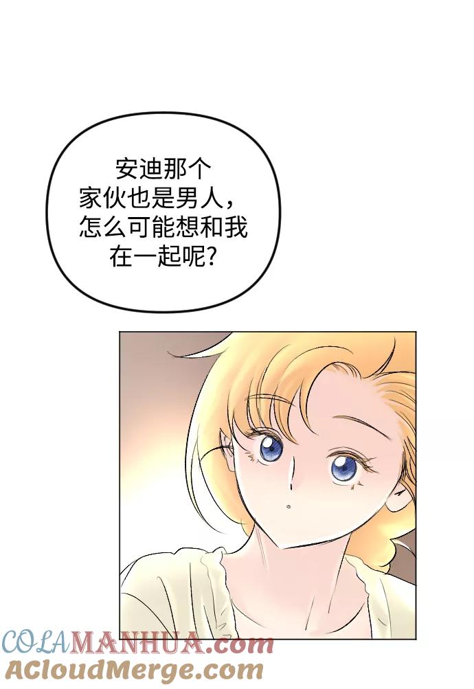 《完结后捡了个男二》第61话 第37页