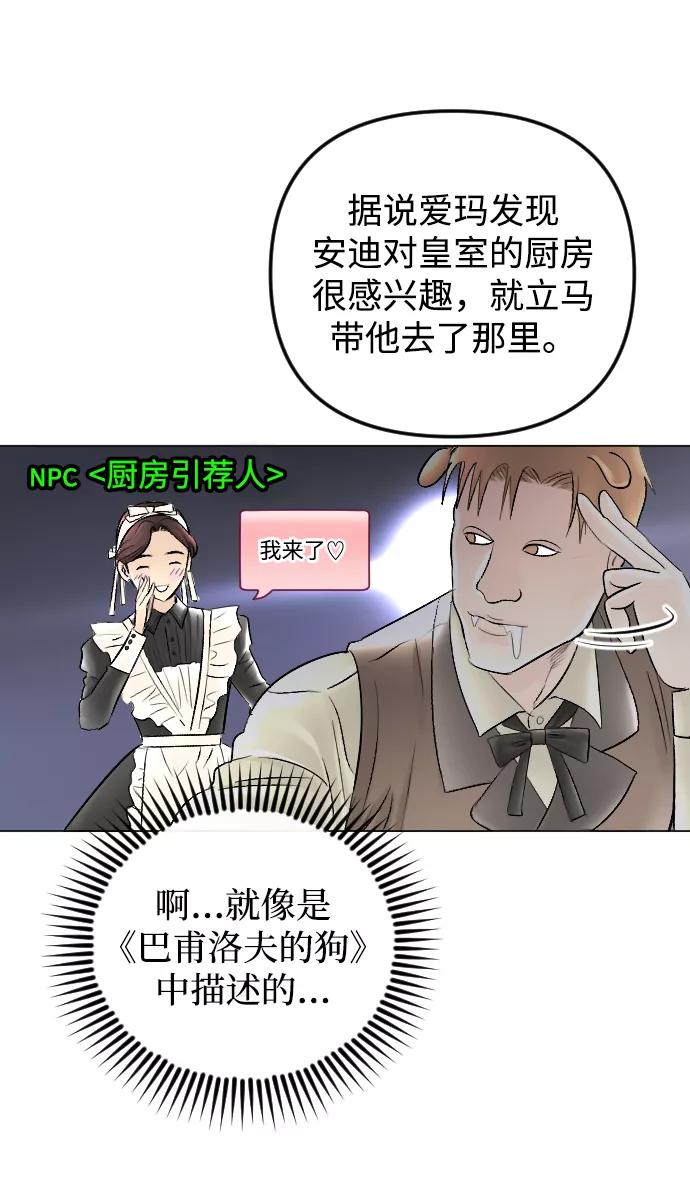 《完结后捡了个男二》第61话 第23页