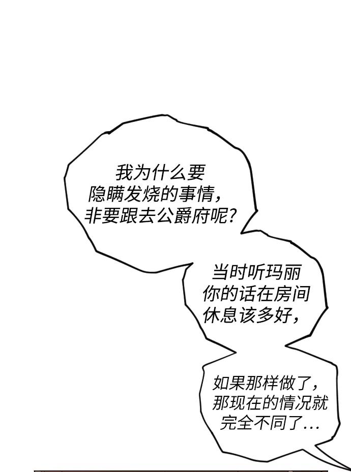 《完结后捡了个男二》第61话 第45页
