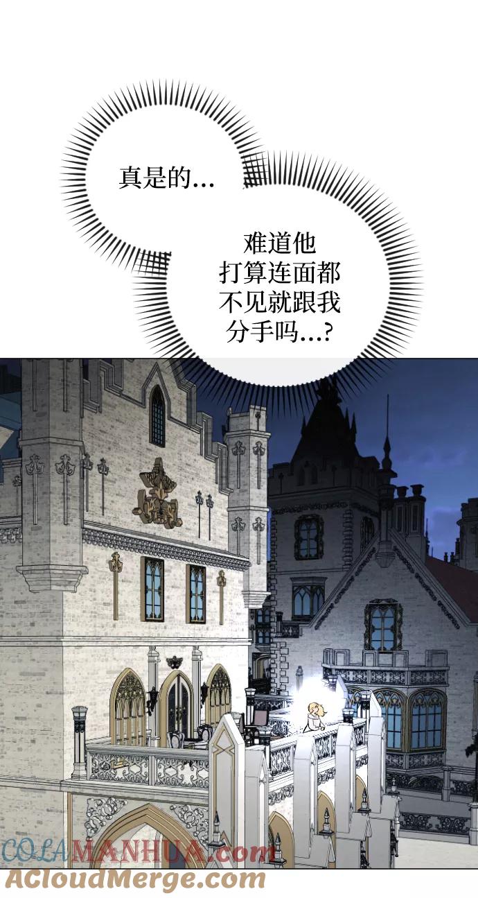 《完结后捡了个男二》第61话 第64页