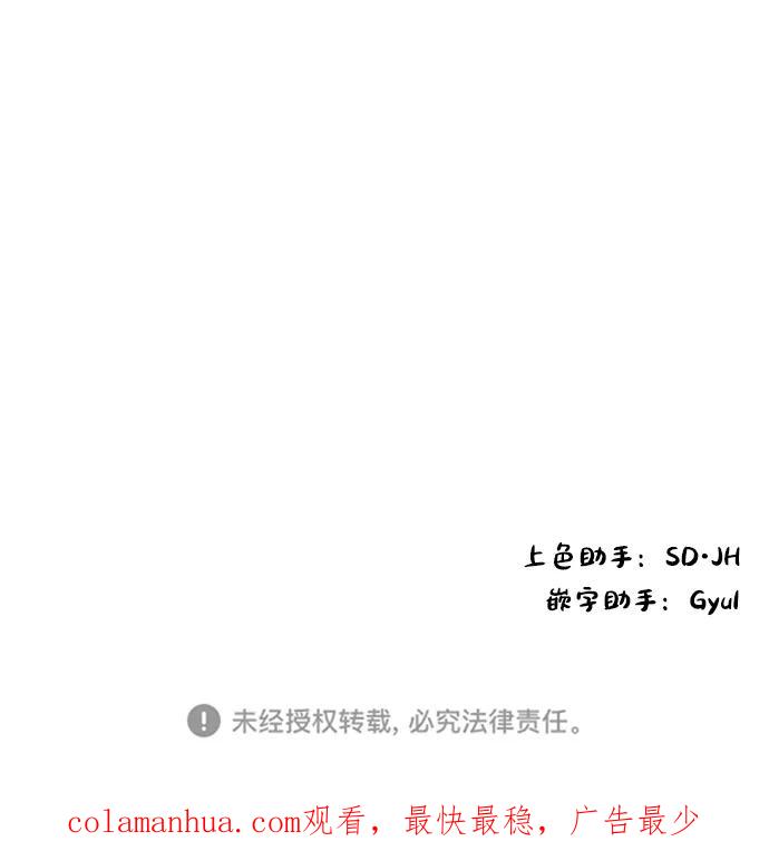 《完结后捡了个男二》第61话 第71页