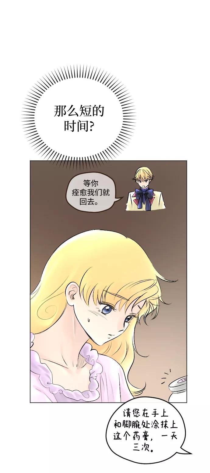 《完结后捡了个男二》第61话 第15页