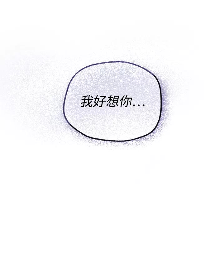 《完结后捡了个男二》第61话 第68页