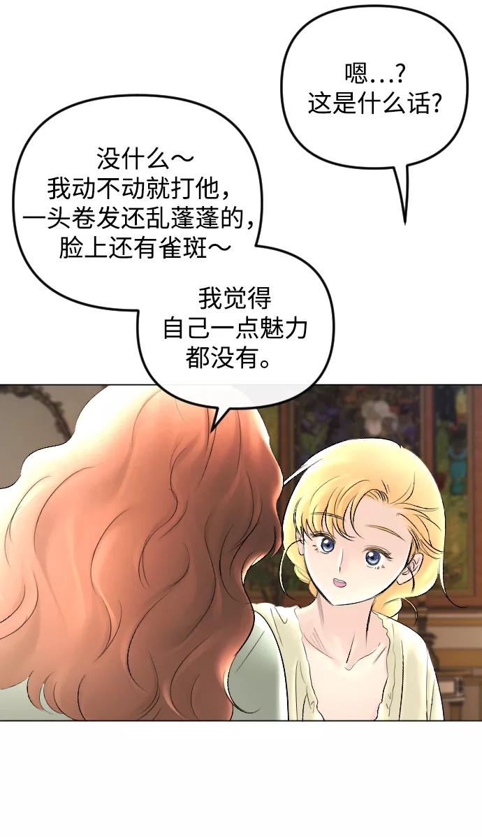 《完结后捡了个男二》第61话 第36页