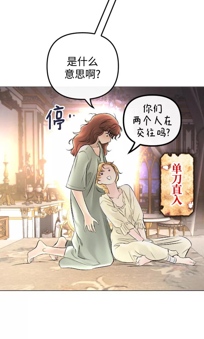 《完结后捡了个男二》第61话 第27页
