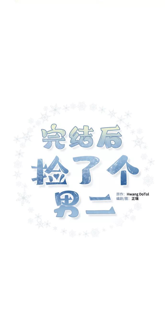 《完结后捡了个男二》第61话 第2页