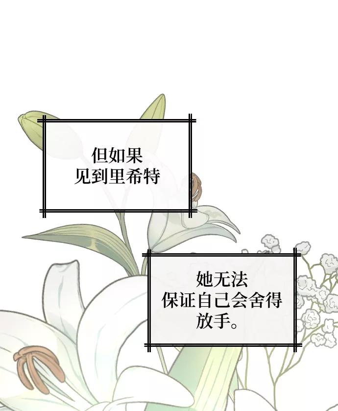 《完结后捡了个男二》第61话 第50页