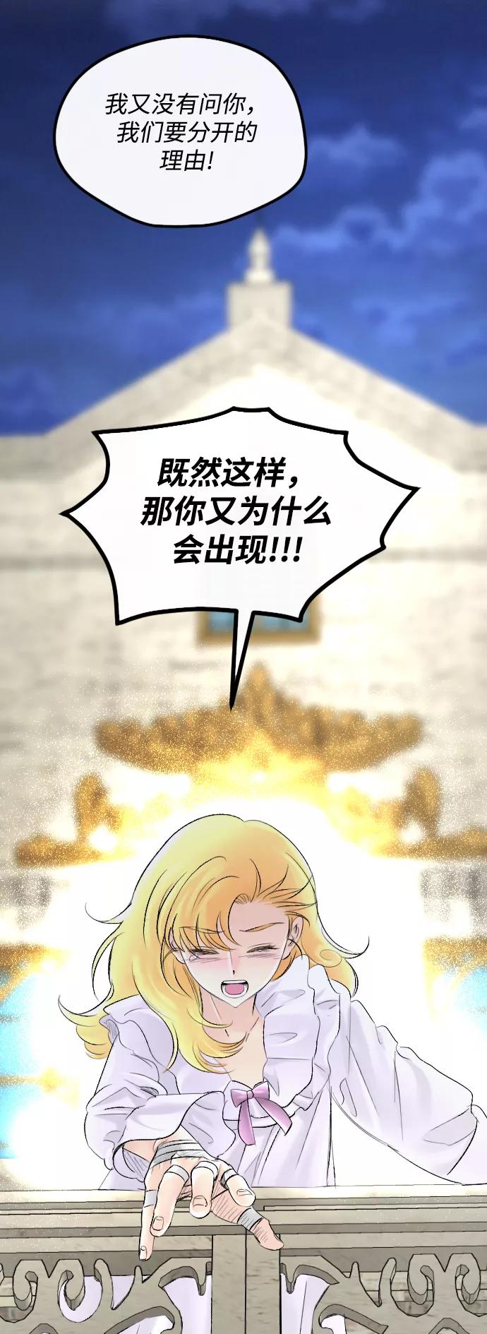 《完结后捡了个男二》第62话 第36页