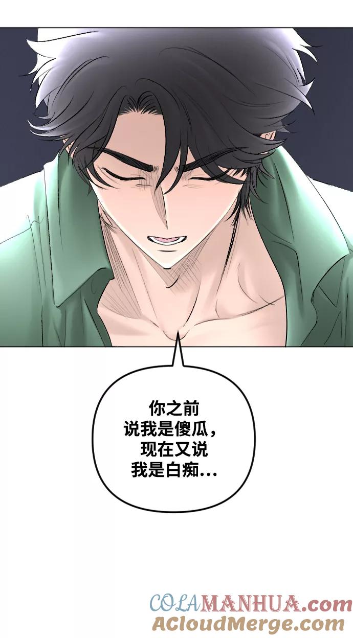 《完结后捡了个男二》第62话 第10页