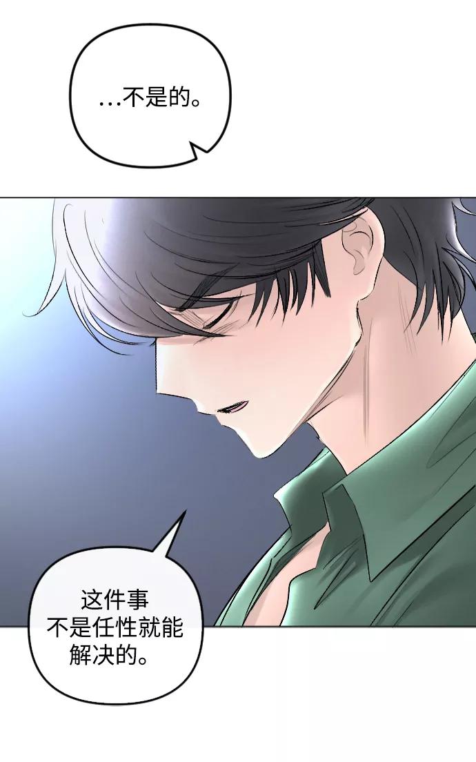 《完结后捡了个男二》第62话 第32页