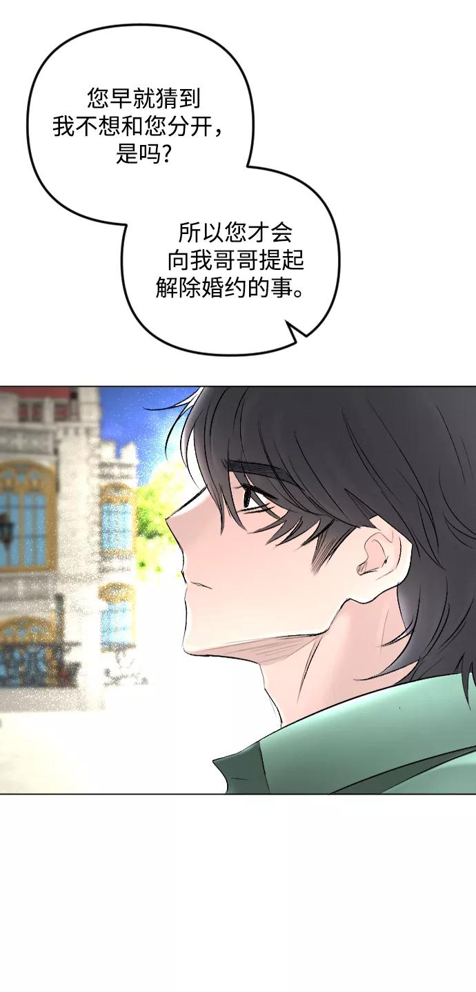 《完结后捡了个男二》第62话 第26页