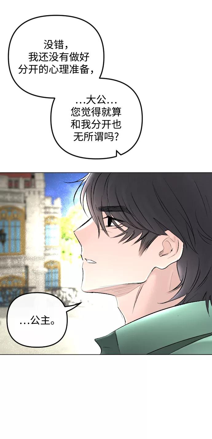 《完结后捡了个男二》第62话 第27页