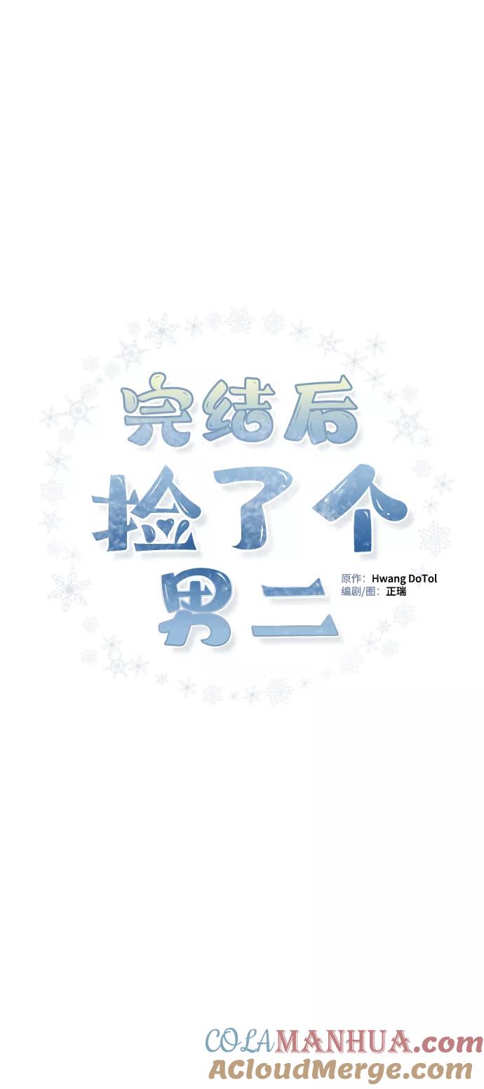 《完结后捡了个男二》第62话 第49页