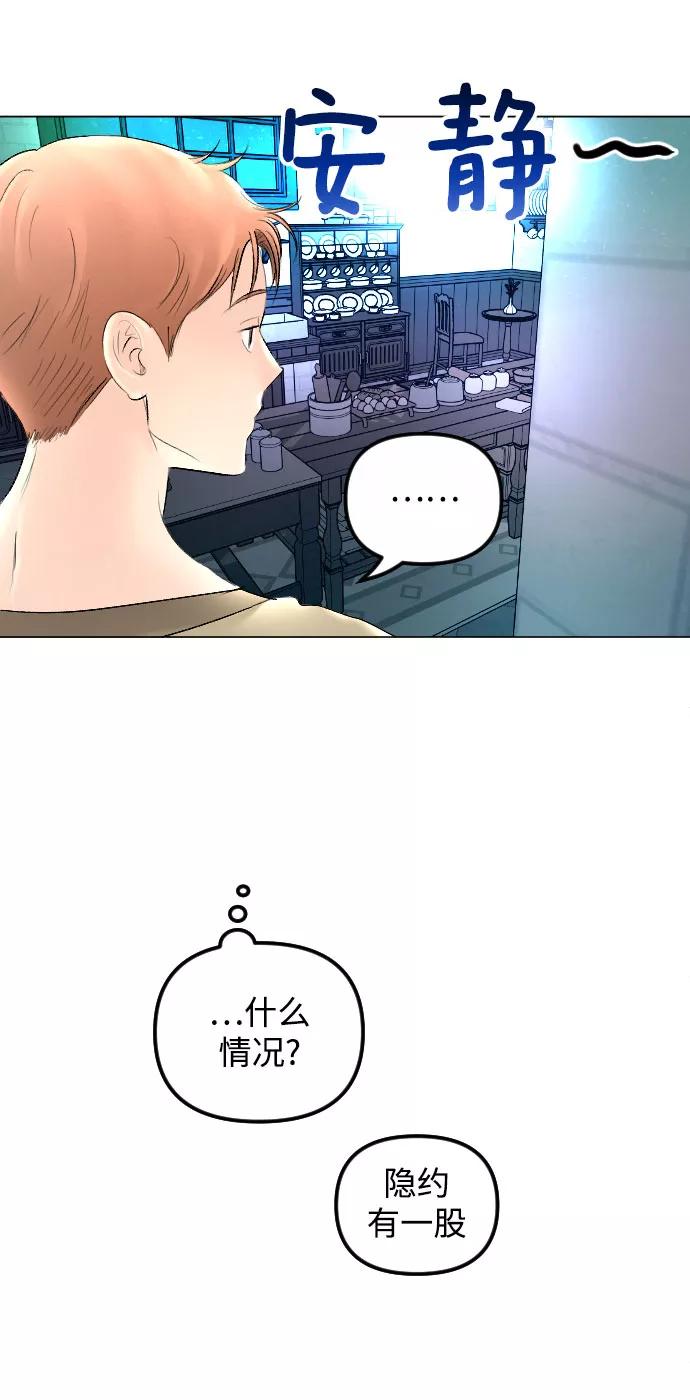 《完结后捡了个男二》第63话 第68页