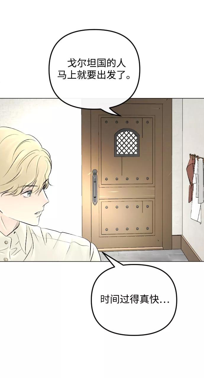 《完结后捡了个男二》第63话 第44页
