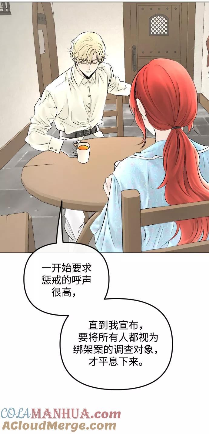 《完结后捡了个男二》第63话 第31页