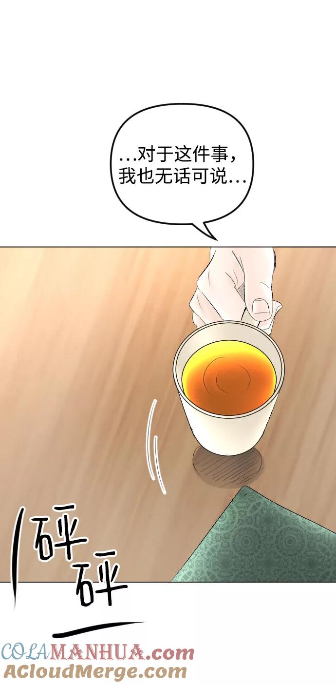 《完结后捡了个男二》第63话 第43页