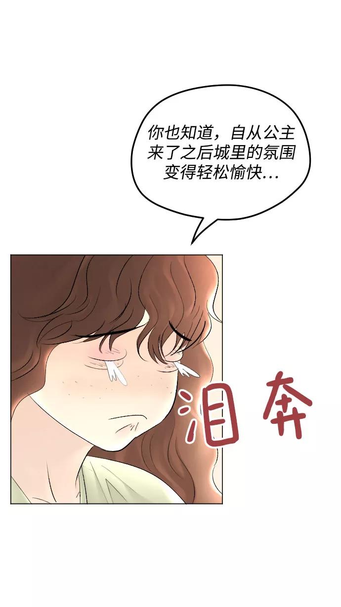 《完结后捡了个男二》第63话 第54页