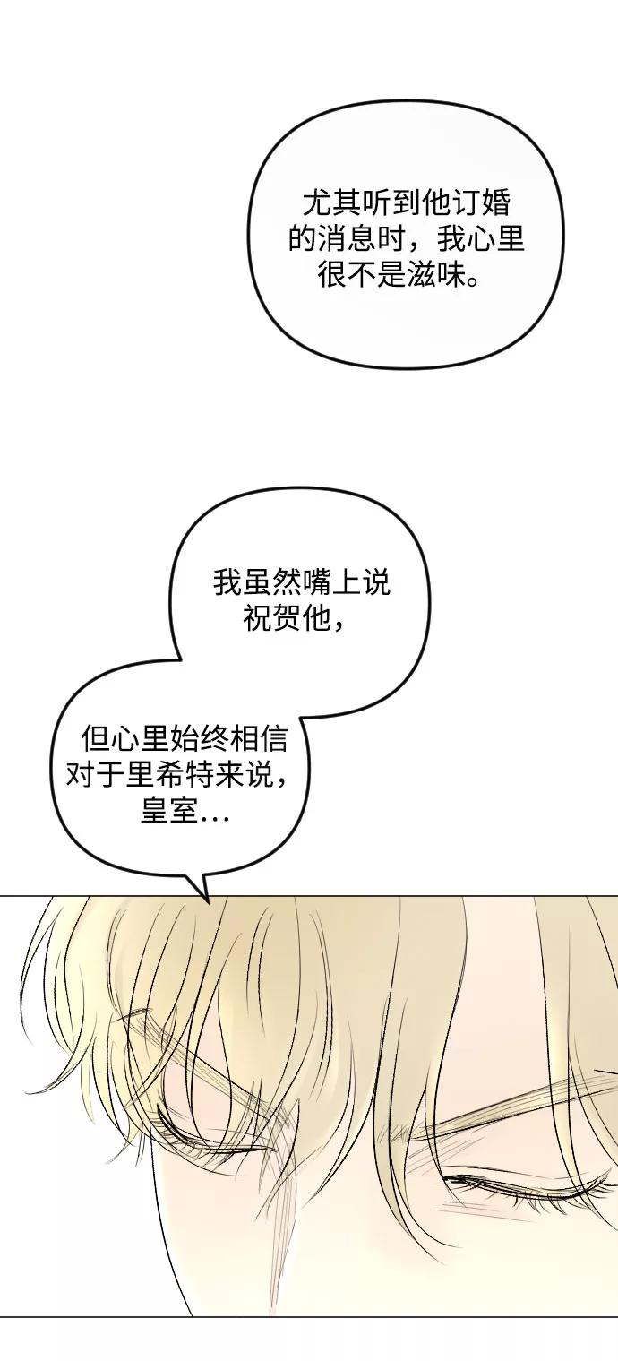 《完结后捡了个男二》第63话 第41页