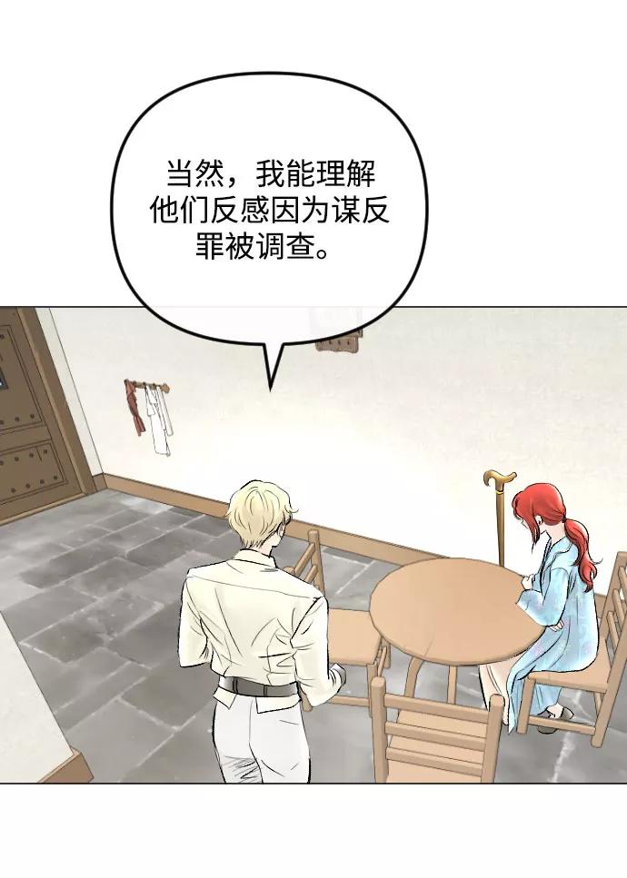 《完结后捡了个男二》第63话 第26页