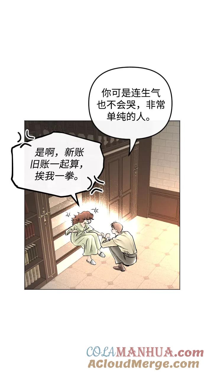 《完结后捡了个男二》第63话 第58页