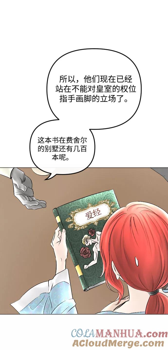 《完结后捡了个男二》第63话 第34页