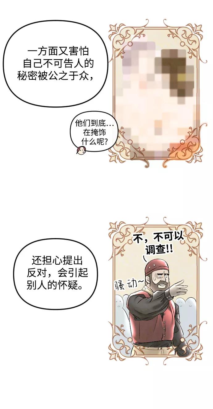 《完结后捡了个男二》第63话 第33页