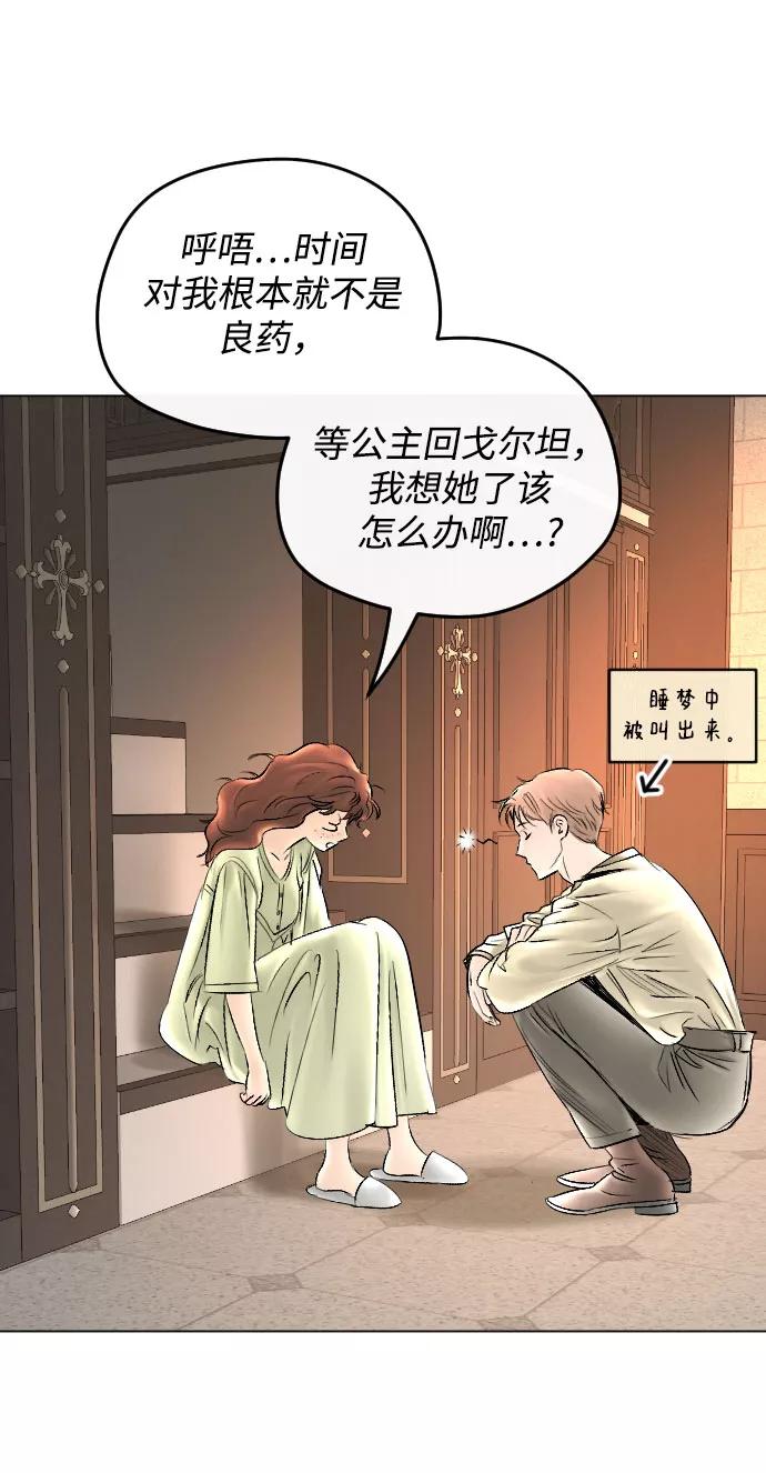 《完结后捡了个男二》第63话 第53页