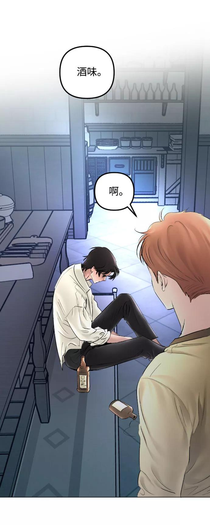 《完结后捡了个男二》第63话 第69页