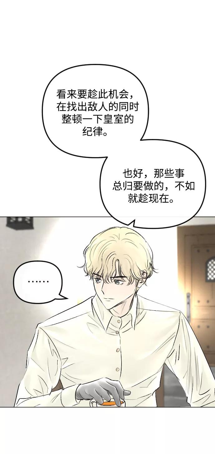 《完结后捡了个男二》第63话 第35页