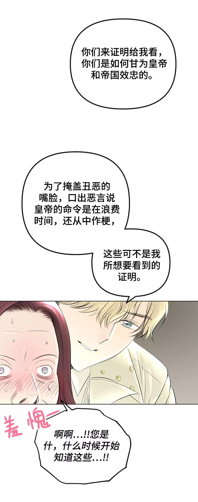 《完结后捡了个男二》第63话 第21页