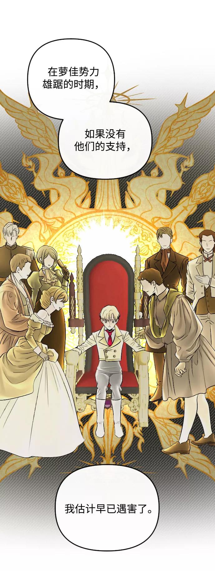 《完结后捡了个男二》第63话 第27页