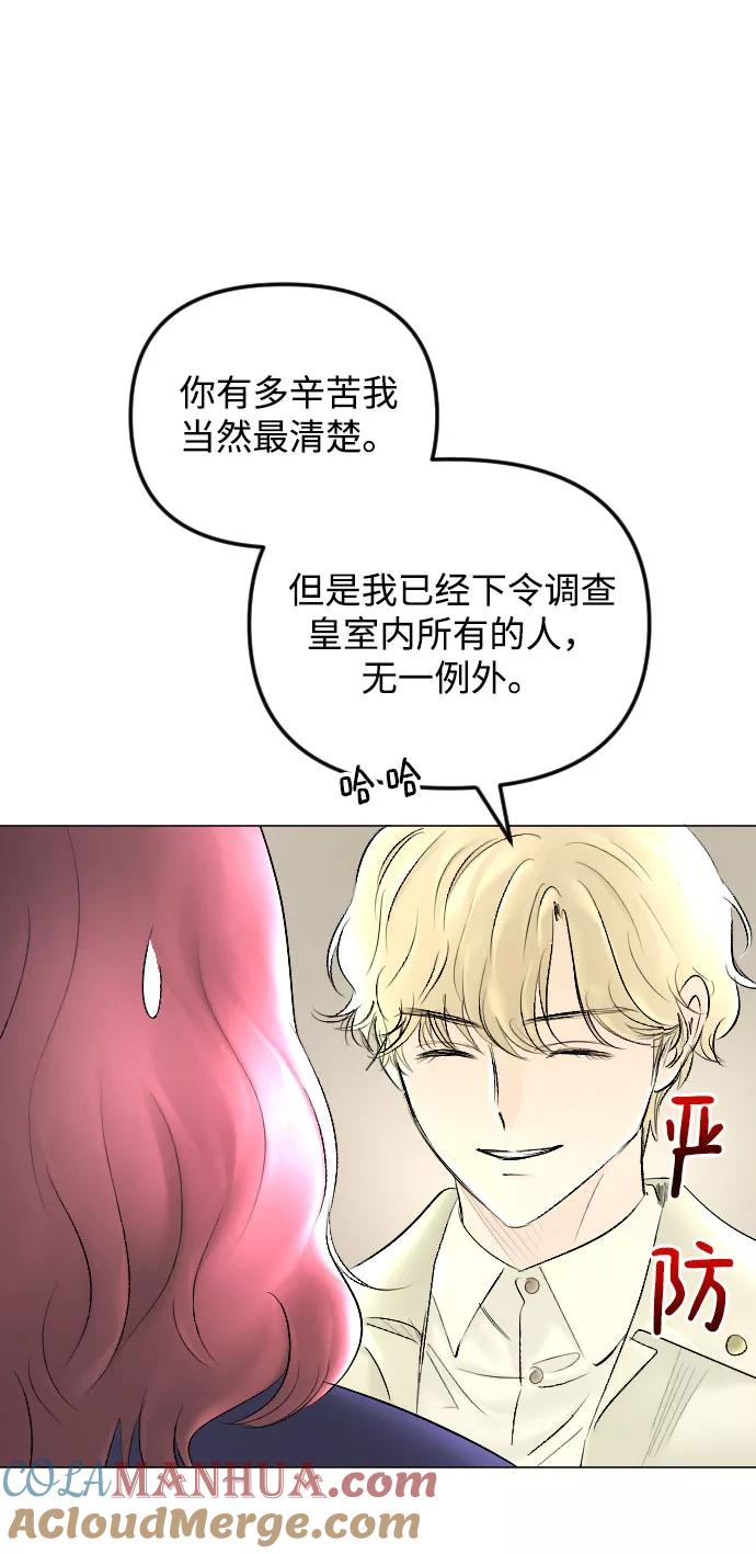 《完结后捡了个男二》第63话 第7页