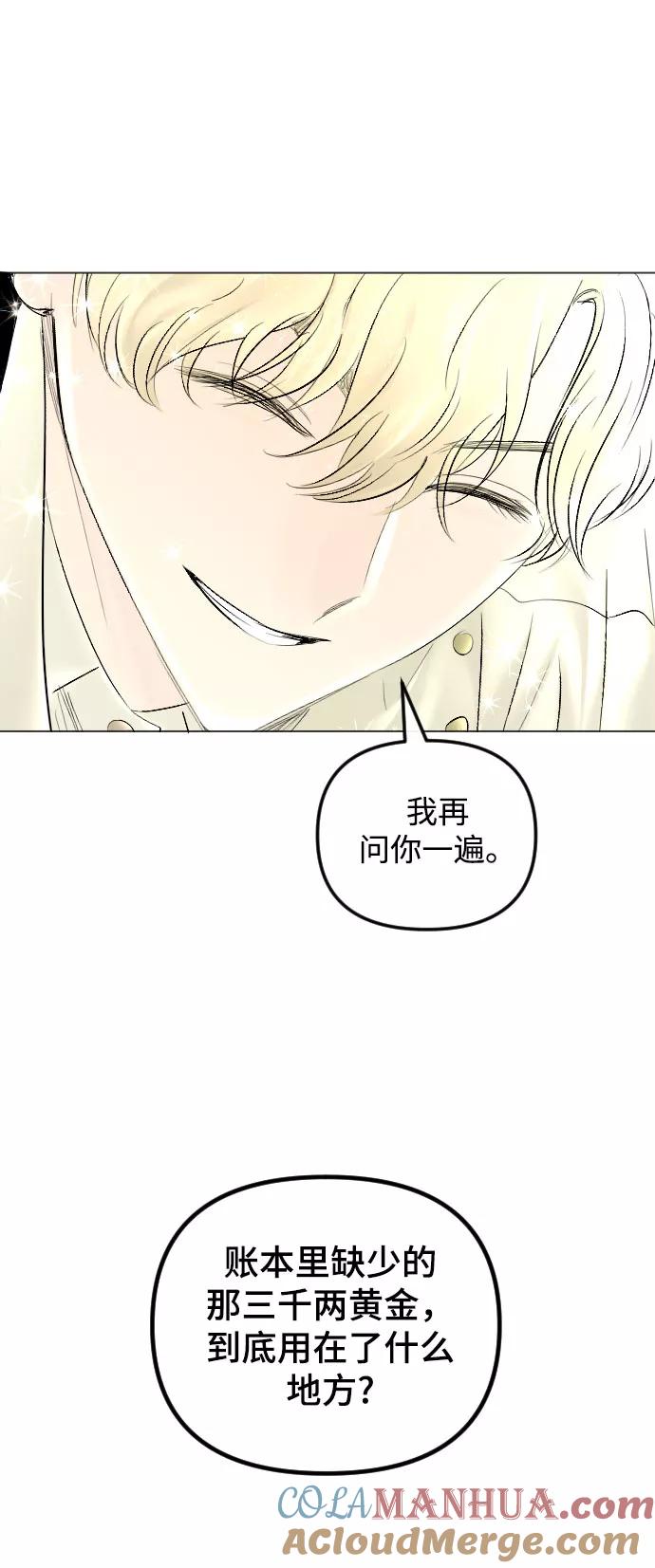 《完结后捡了个男二》第63话 第22页