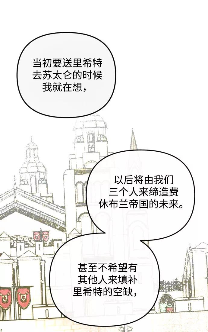 《完结后捡了个男二》第63话 第39页