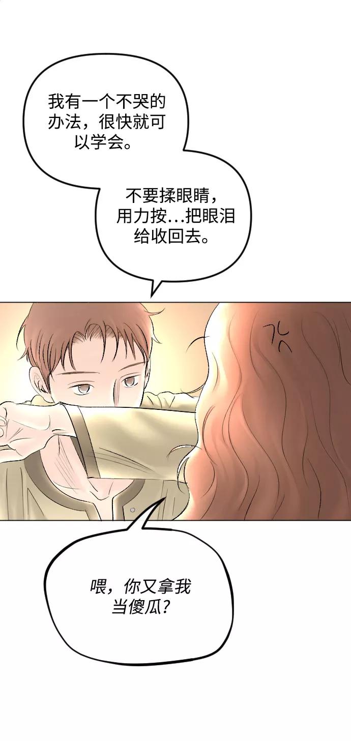 《完结后捡了个男二》第63话 第57页